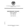 ГОСТ 25289-82