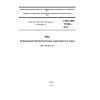 ГОСТ ISO 11746-2014