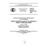 ГОСТ Р ИСО/ТС 10303-1122-2014