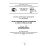 ГОСТ Р ИСО/ТС 10303-1132-2014