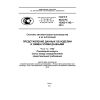 ГОСТ Р ИСО/ТС 10303-1142-2014
