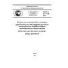ГОСТ Р 22.11.09-2014