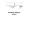 ГОСТ ISO 1577-2014