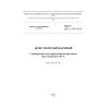 ГОСТ ISO 11294-2014