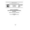 ГОСТ Р ИСО 10556-2012