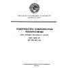 ГОСТ 25450-82