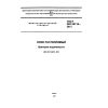 ГОСТ ISO 24114-2013