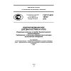 ГОСТ Р ИСО 15193-2015