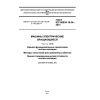 ГОСТ IEC 60034-18-34-2014