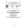 ГОСТ Р ИСО/ТС 10303-1290-2014