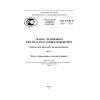 ГОСТ Р ИСО 3303-1-2015