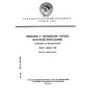 ГОСТ 25532-89