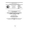 ГОСТ Р ИСО/ТС 10303-1601-2014
