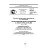 ГОСТ Р ИСО/ТС 10303-1647-2014