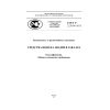 ГОСТ Р 22.9.04-2015