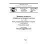 ГОСТ Р ИСО 105-Р02-2014