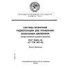 ГОСТ 25620-83