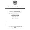 ГОСТ 25628-90