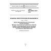 ГОСТ IEC 60034-18-31-2014