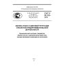 ГОСТ Р 66.1.02-2015