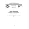 ГОСТ Р ИСО 16809-2015