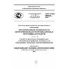 ГОСТ Р ИСО 16100-6-2014