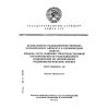 ГОСТ 25645.219-90