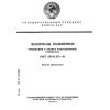 ГОСТ 25645.331-91