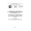 ГОСТ Р ИСО 16256-2015