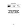 ГОСТ Р 22.1.16-2015