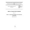 ГОСТ ISO 7380-1-2014