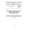 ГОСТ ISO 898-1-2014