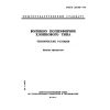 ГОСТ 25716-94