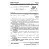 ГОСТ 25719-83