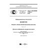 ГОСТ Р ИСО/МЭК 19794-9-2015