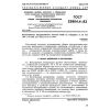 ГОСТ 25804.4-83