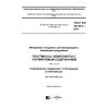 ГОСТ EN 13130-4-2015