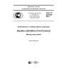 ГОСТ Р 22.9.29-2015