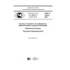 ГОСТ Р 7.0.93-2015
