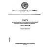 ГОСТ 25917-83