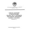 ГОСТ 26.011-80