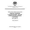 ГОСТ 26.015-81