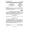 ГОСТ 2604.9-83