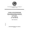 ГОСТ 26189-84