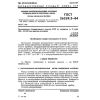 ГОСТ 26239.3-84