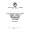 ГОСТ 26280-84