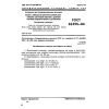 ГОСТ 26395-84