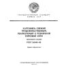 ГОСТ 26545-85