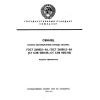 ГОСТ 26880.1-86