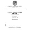 ГОСТ 26883-86